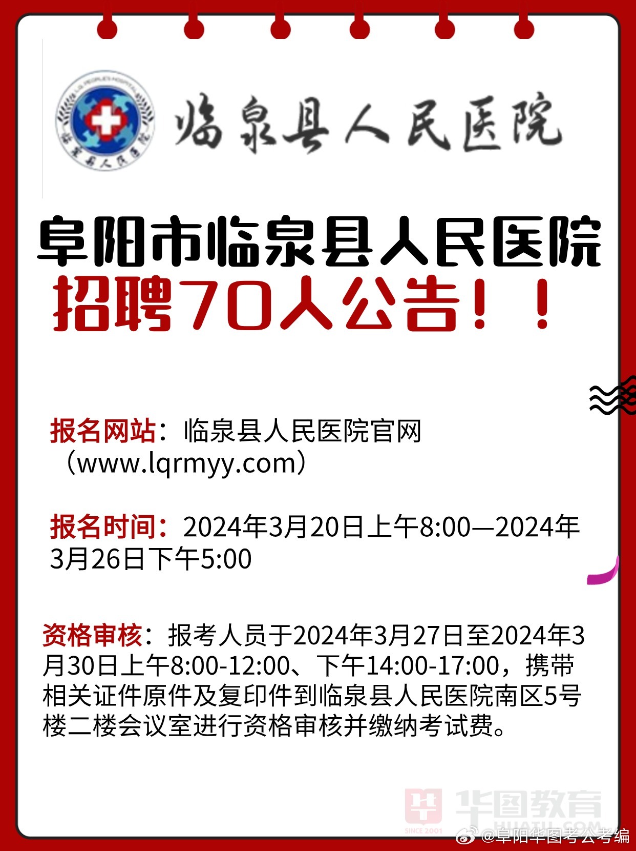 颍上县康复事业单位最新招聘信息及深度解读，颍上县康复事业单位招聘信息与深度解读发布