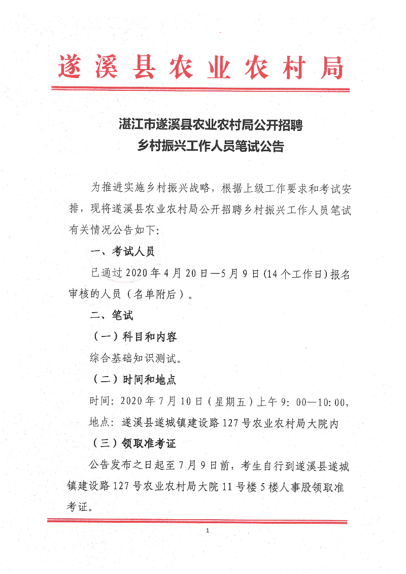 涵江区农业农村局最新招聘信息全面解析，涵江区农业农村局最新招聘信息全面解读