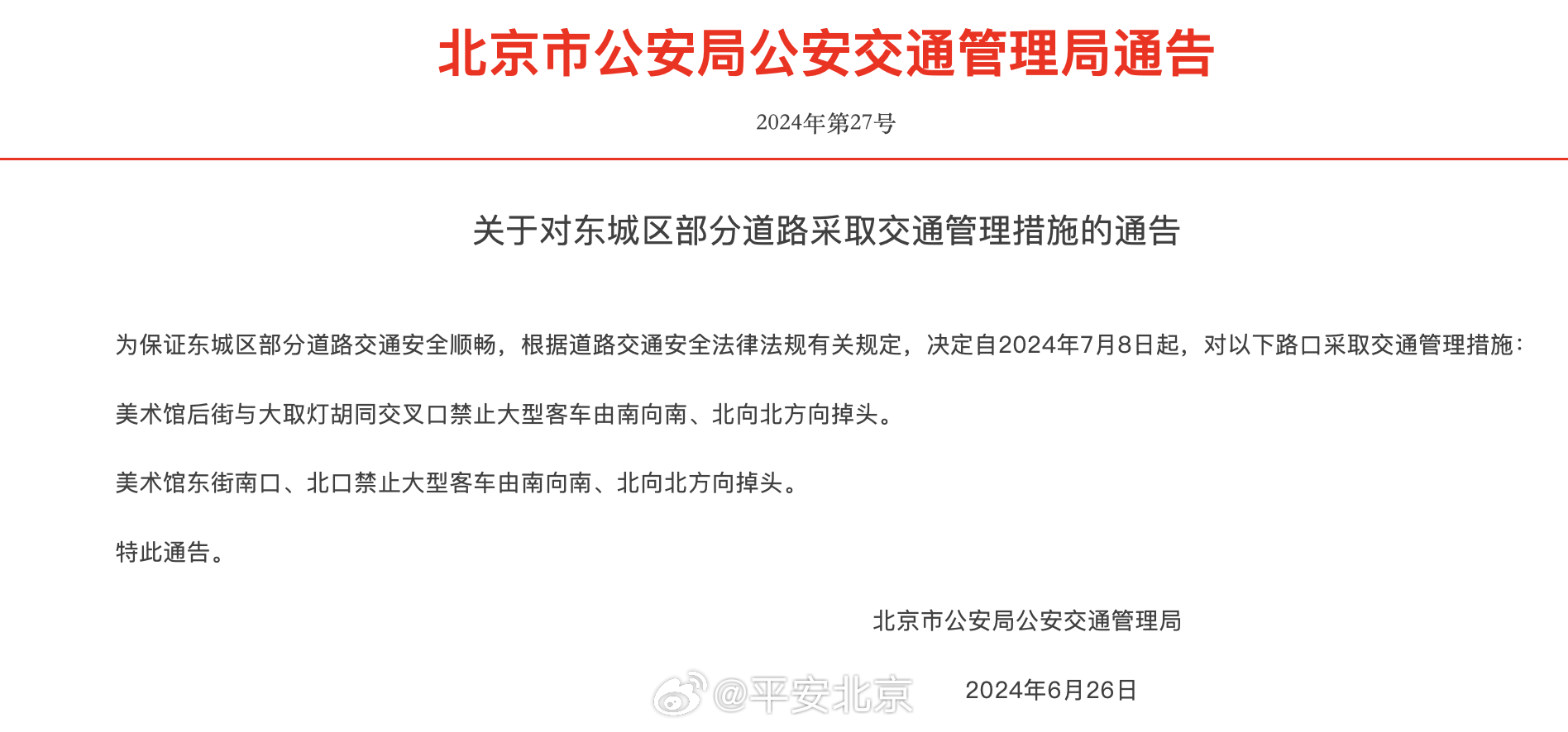 东城最新交通新闻及深度解读，自媒体作者视角，自媒体作者视角下的东城最新交通新闻及深度解读