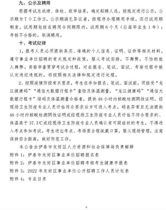 伊春区特殊教育事业单位人事任命最新动态，伊春区特殊教育事业单位人事任命最新动态概览