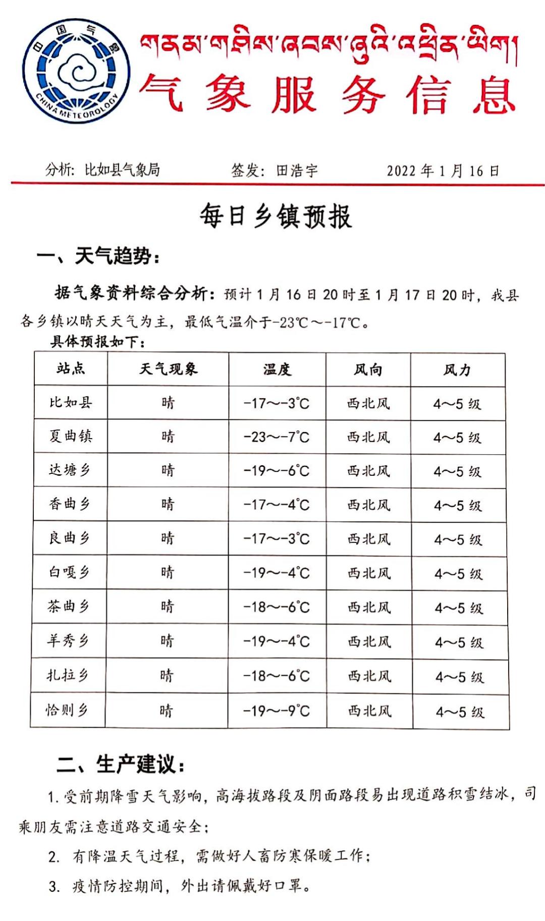 拉里洼村民委员会最新天气预报及气象信息解析，拉里洼村民委员会天气预报及气象信息详解