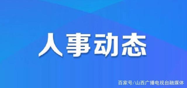 燕西街道最新人事任命，引领未来发展的新篇章，燕西街道人事任命揭晓，引领未来发展的新篇章