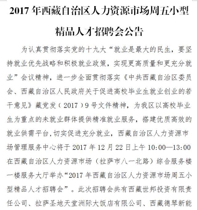 阿里地区首府住房改革委员会办公室最新招聘信息概览，阿里地区首府住房改革委员会办公室招聘公告总览