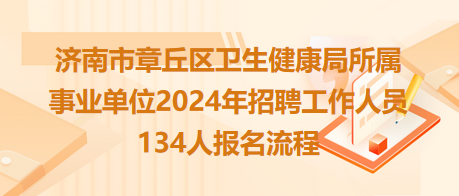 和县卫生健康局最新招聘信息全面发布，开启新一轮职业机遇，和县卫生健康局发布最新招聘信息，开启职业新机遇