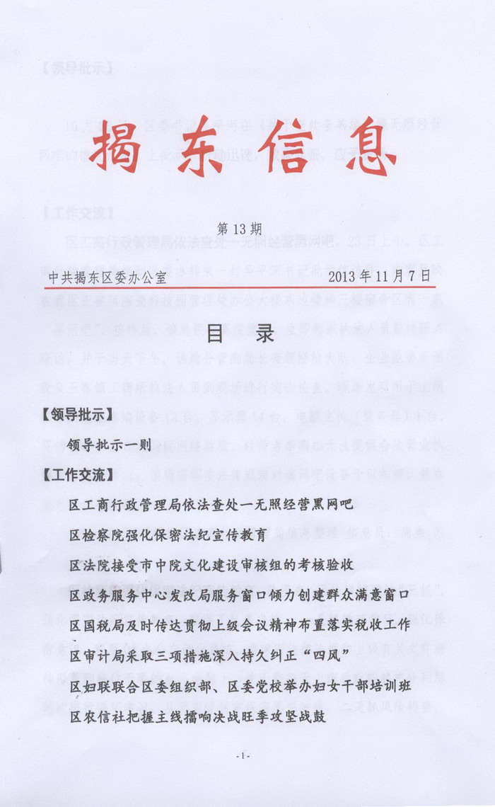 揭东县数据和政务服务局最新招聘信息揭晓，揭东县数据和政务服务局最新招聘启事发布