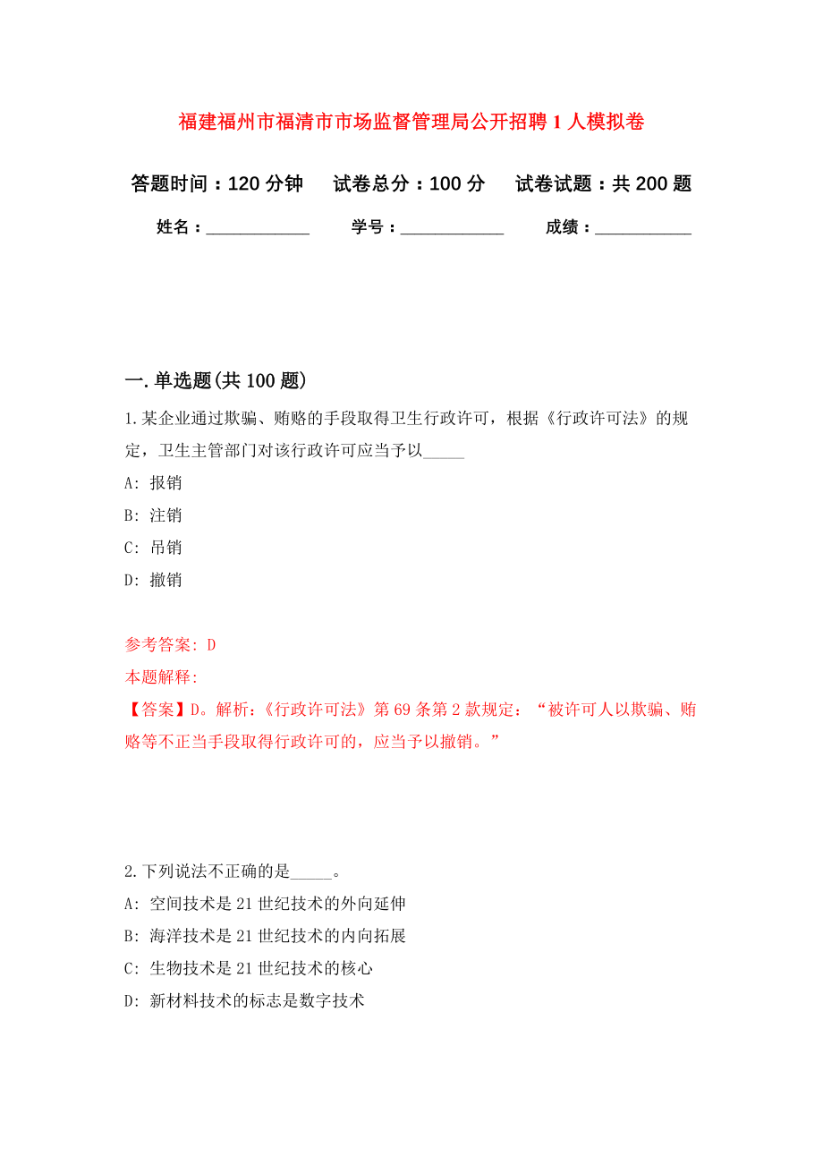 闽清县市场监督管理局招聘公告，闽清县市场监督管理局招聘启事