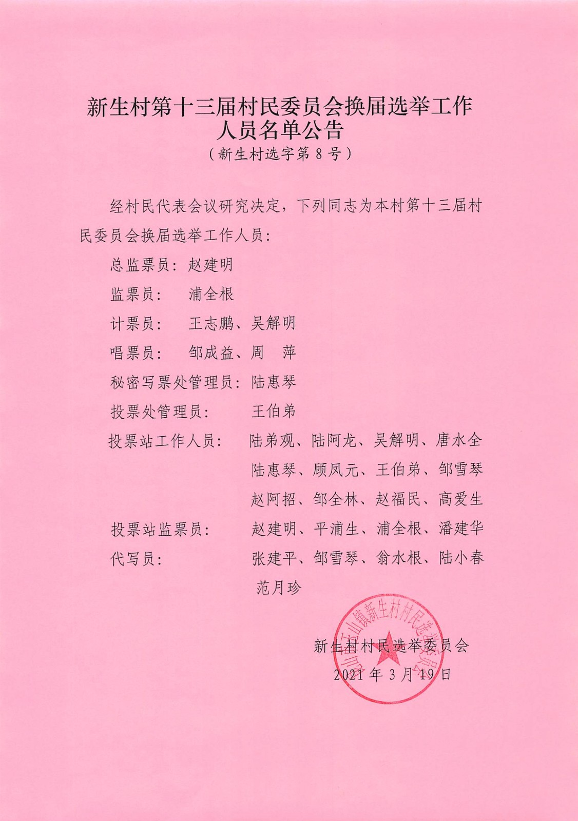 元山子村委会最新人事任命，推动乡村发展新篇章，元山子村委会人事新任命，开启乡村发展新篇章