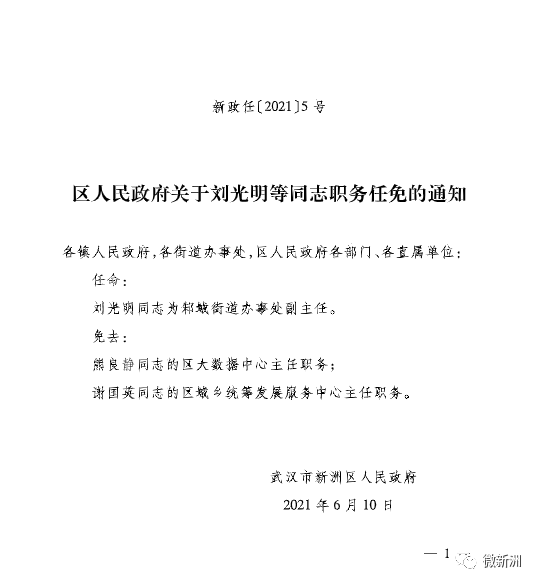 积石山保安族东乡族撒拉族自治县最新人事任命动态，积石山保安族东乡族撒拉族自治县人事任命动态更新