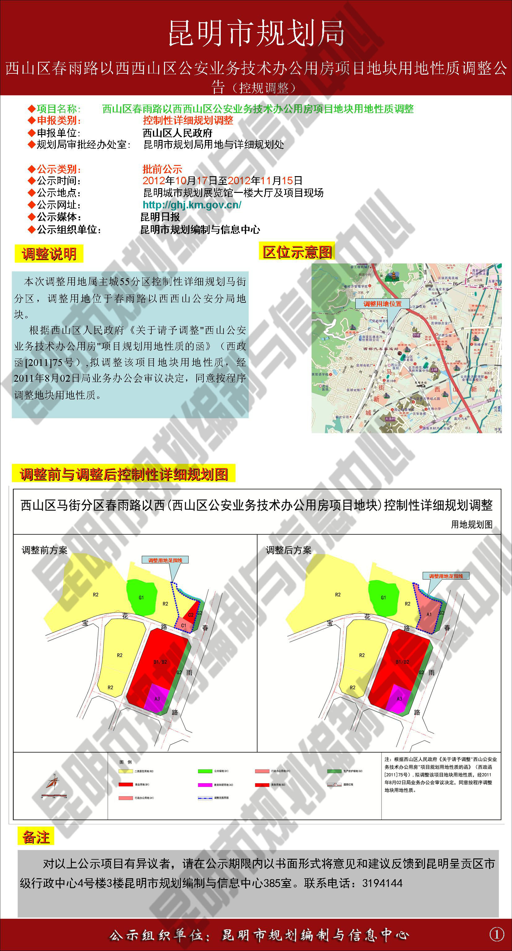 昆明市园林管理局最新发展规划解析，昆明市园林管理局最新发展规划深度解析