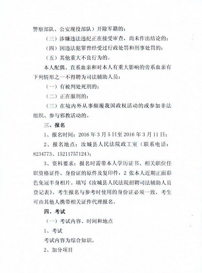 靖州苗族侗族自治县司法局最新招聘信息及应聘指南，靖州苗族侗族自治县司法局招聘信息与应聘指南发布