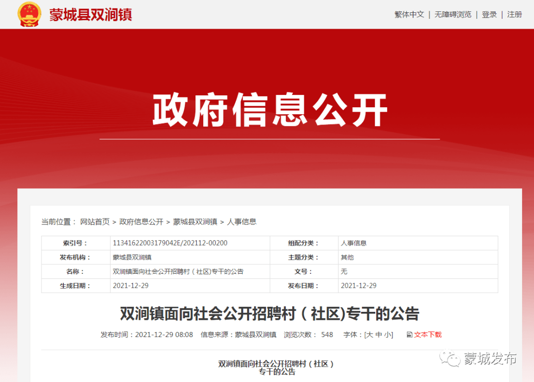 车雄村最新招聘信息及其相关内容探讨，车雄村最新招聘信息详解与相关内容探讨