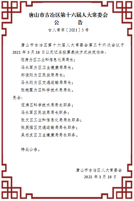 唐山市人民防空办公室最新人事任命及其影响，唐山市人民防空办公室人事任命新动态及其影响