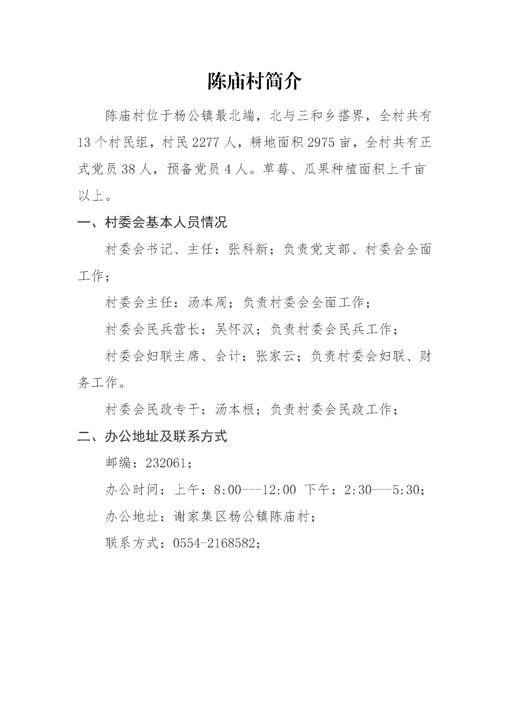 四渠村委会最新招聘信息概览，四渠村委会最新招聘信息全面解析